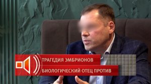 Желающий уничтожить эмбрионы экс-супруг героини "Пусть говорят" объяснил свои намерения