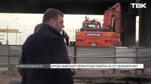 Провал на Семафорной: когда завершится ремонт?