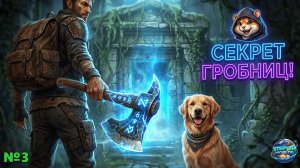 №3 Эпичный Разбор: Новые Инструменты и Тайны Гробниц в Dysmantle 🛠️ LIVE