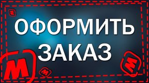Как оформить заказ в Магнит на Айфон в 2026 году