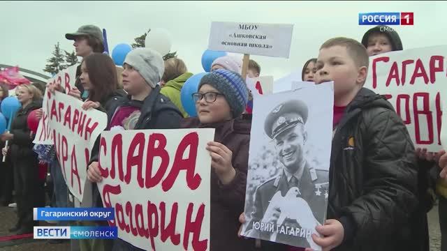 Смоляне отметили юбилей первого полета на родине Юрия Гагарина