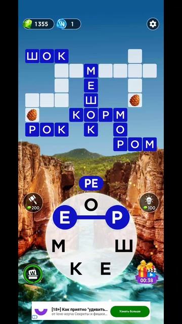 игра в слова 924 уровень