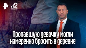 Счастливый финал истории с пропажей девочки в Самарской области