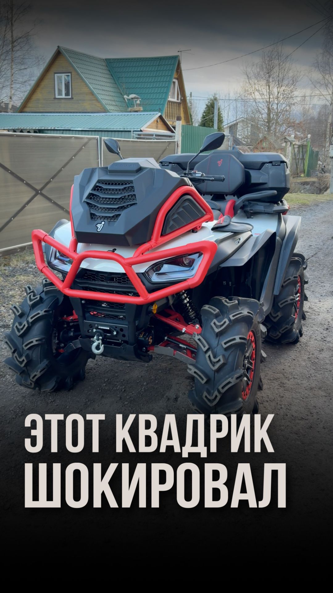 Этот квадрик шокировал