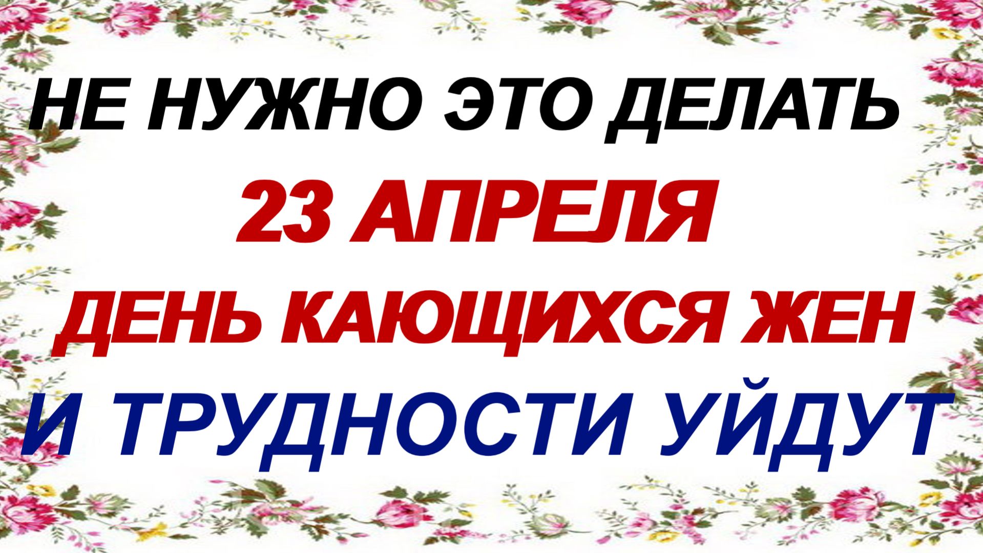 23 апреля. Терентий Маревный или Терентьев день: что можно и нельзя делать