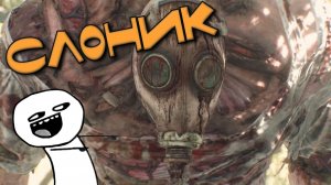 Dying Light The Beast - СЛОНИК