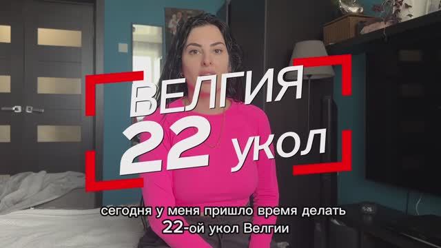 #Велгия 22 укол. Минус 13,350 кг. #оземпик #тирзетта #семавик Говорю про БАДы