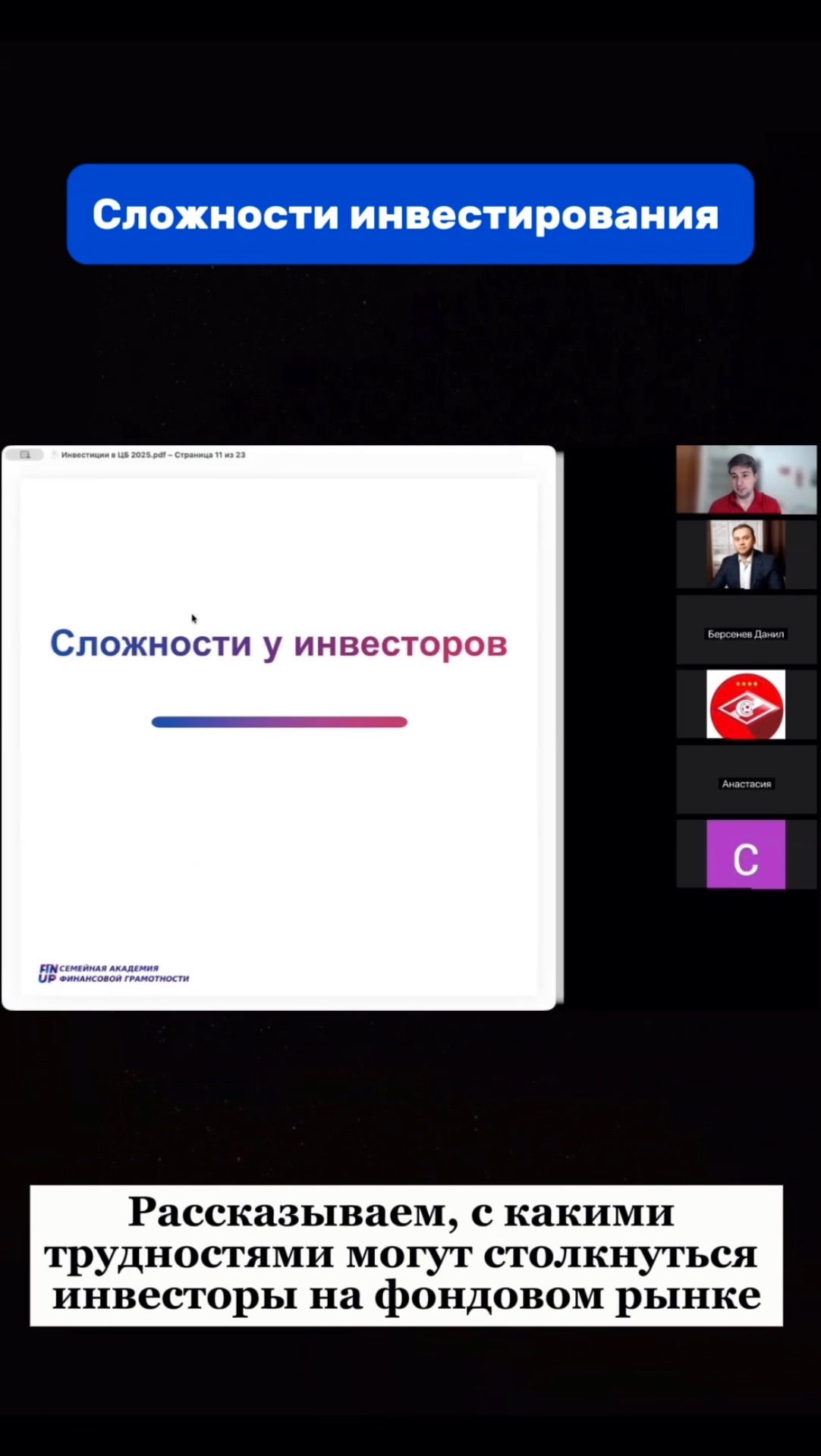 Трудности для инвесторов на фондовом рынке