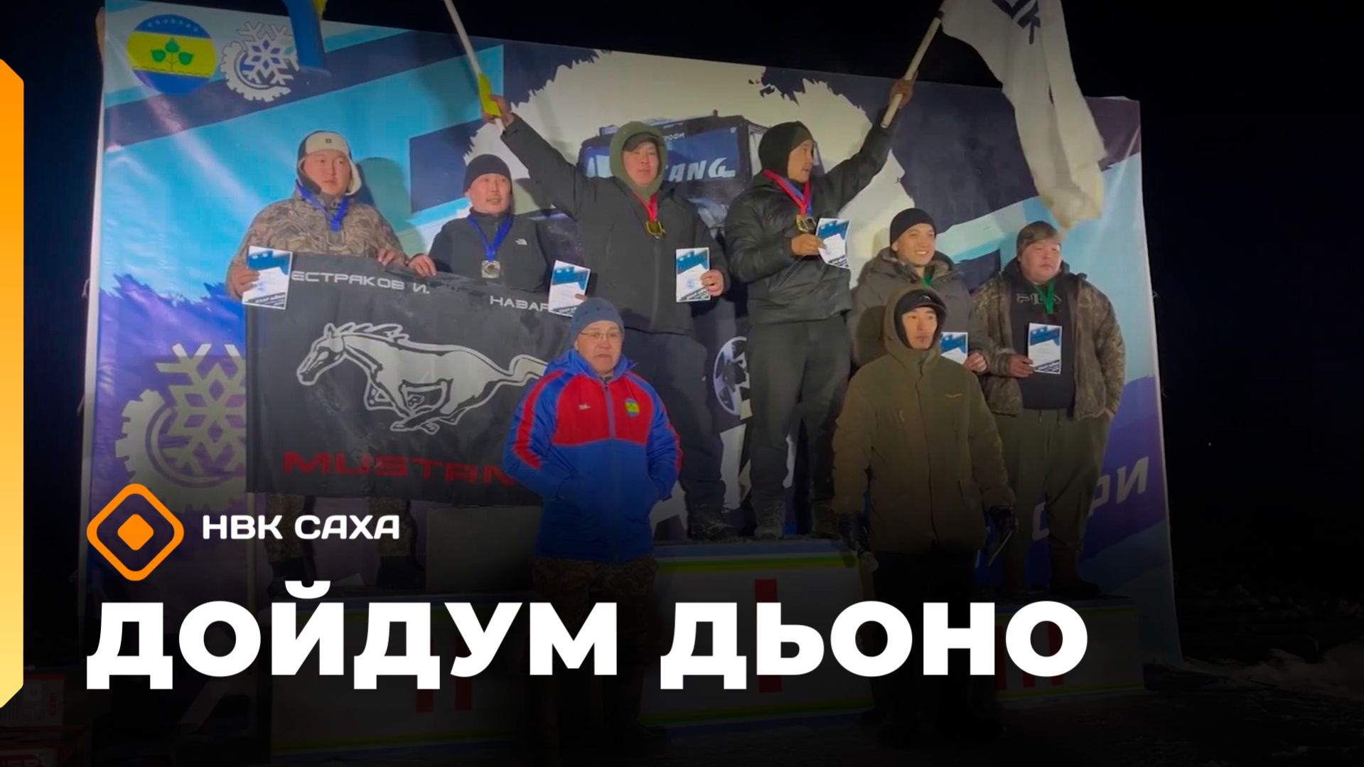 «Дойдум дьоно»  (14.04.26)