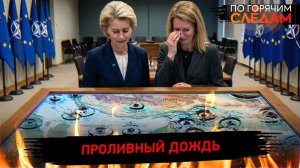 Проливный дождь