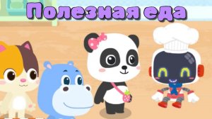 Игра "BabyBus. Полезная еда" Детская познавательная игра.