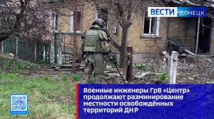 Военные инженеры ГрВ «Центр» продолжают разминирование местности освобождённых территорий ДНР