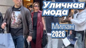 Итальянская элегантность в апреле: Уличная мода Милана