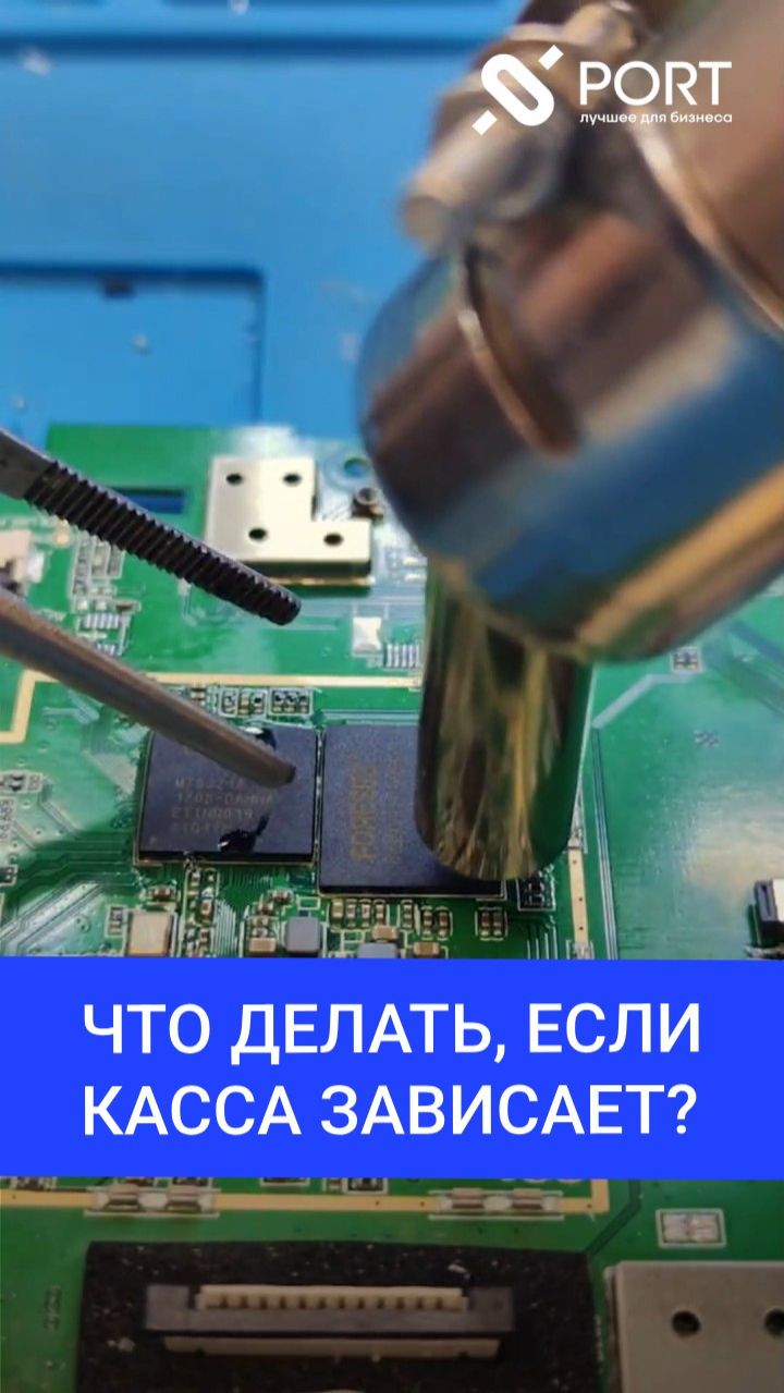 Что делать, если касса зависает, перезагружается?