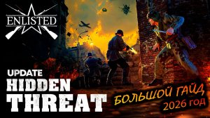 ENLISTED. "Обновлённый гайд 2026-го года. Будет интересен как новичкам, так и старожилам!"