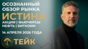 Нефть, Биткоин, Евро, Доллар, ММВБ, РТС, Золото | Разбор из ОСОЗНАННОСТИ