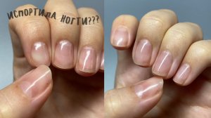 Испортила ногти???