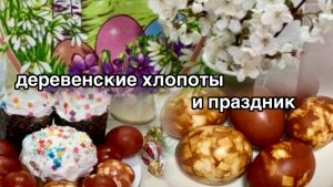 Адыгея/ Предпраздничные будни/ И чего им не хватает/ Расклевали сородичей/С праздником Светлой пасхи