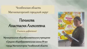 Коррекционно-развивающее занятие на конкурс «Учитель-дефектолог»