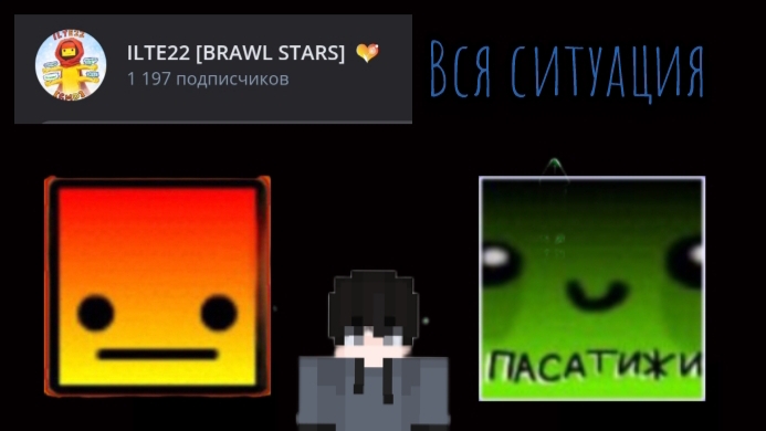 *почти* вся ситуация с ILTE22 и Del'ом