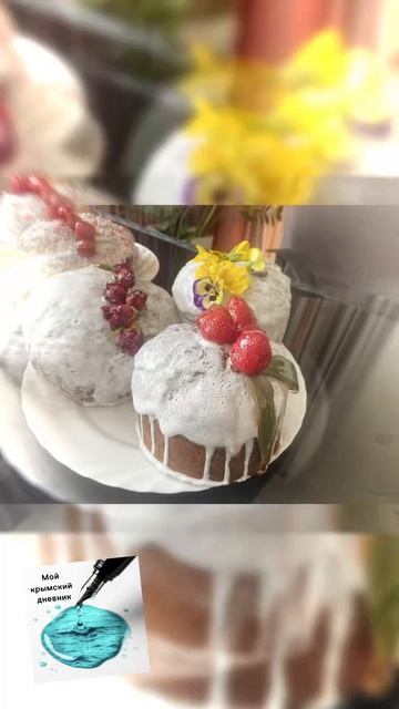 😋От моих куличей остались одни фотографии, а вы свои доели? #пасха #весна2026 #куличи #красота