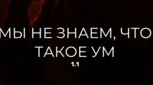 Почему ученые не могут объяснить, что такое интеллект? | Введение в ИИ