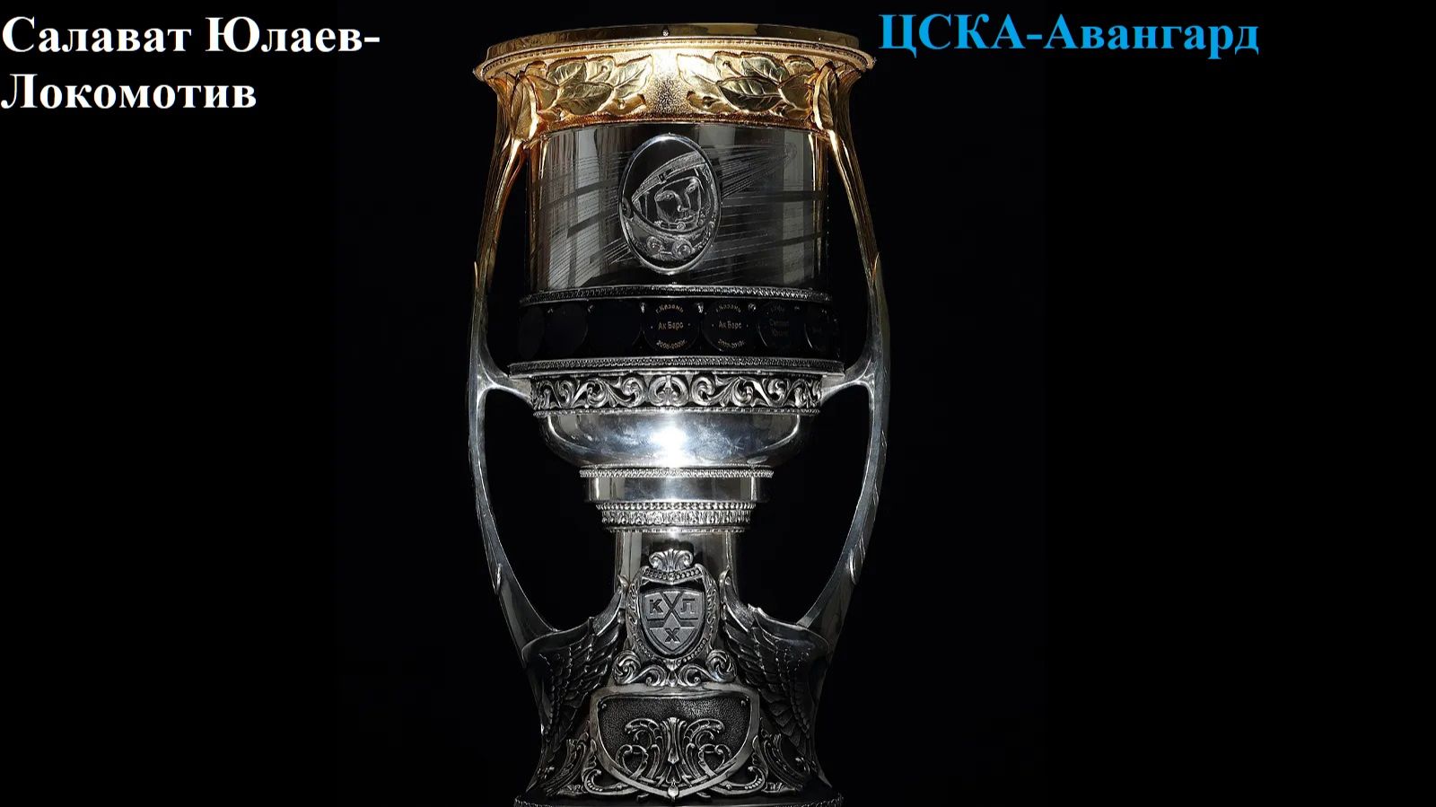 Салават Юлаев-Локомотив, ЦСКА-Авангард прогнозы на хоккей 14 апреля 2026