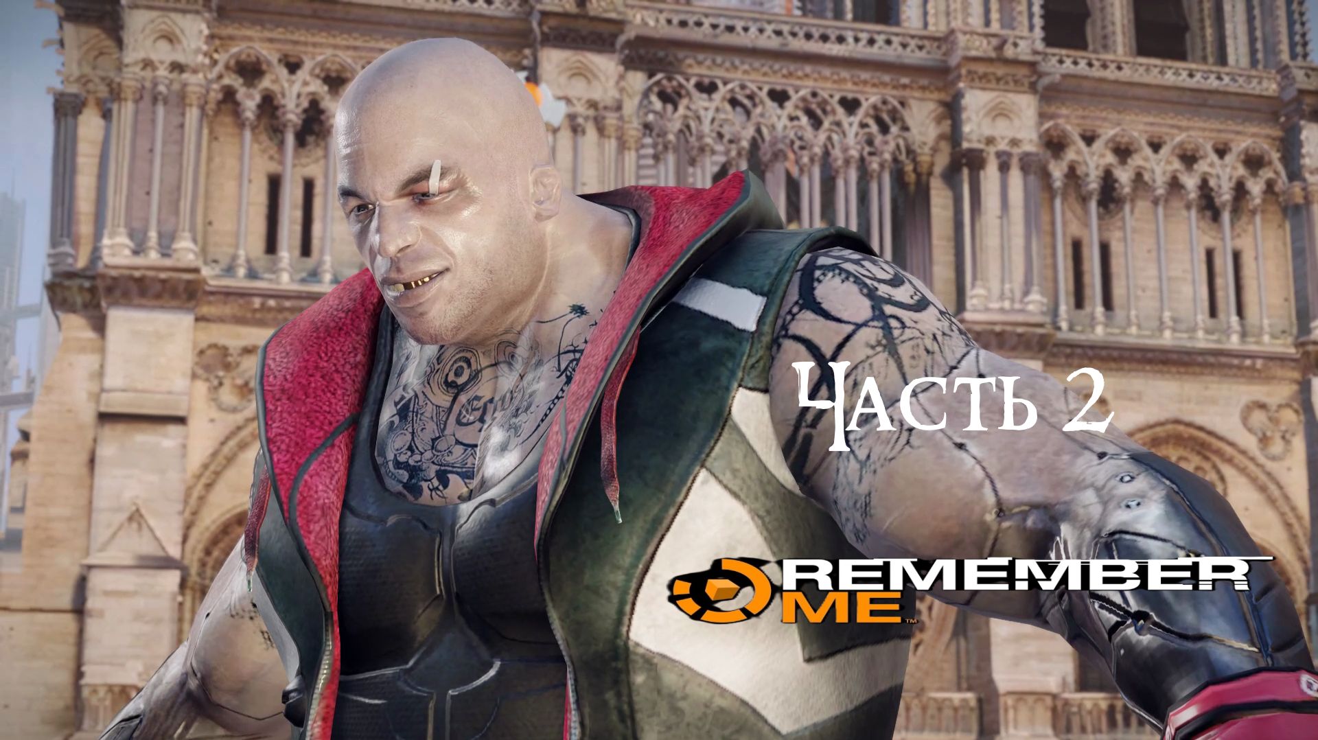 Remember Me Часть 2 (Без комментариев)
