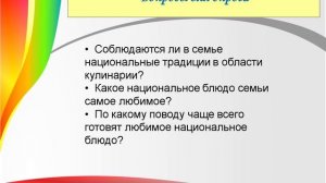 Национальная кухня села