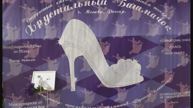 Хрустальный Башмачок-2026 (4)