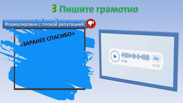 Урок 13. Цифровой этикет