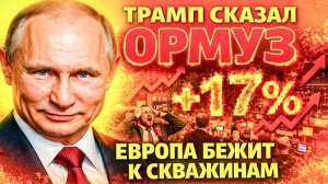 ОРМУЗСКИЙ КАПКАН! МИРОВАЯ НЕФТЬ ПОД УГРОЗОЙ! ЧЬЯ ПРОМЫШЛЕННОСТЬ РУХНЕТ ПЕРВОЙ? ПОЧЕМУ МОЛЧИТ КИТАЙ?