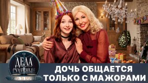 Дела судебные с Алисой Туровой. Битва за будущее. Эфир от 14.04.26