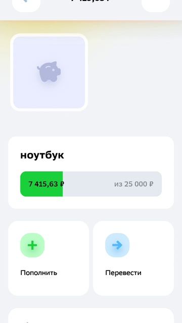 Коплю на ноутбук