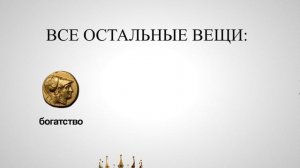 Философия СТОИЦИЗМА. Исскуство грамотно забить йух