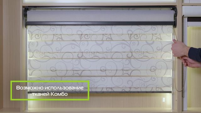 Рулонные шторы ДАБЛ (Double) от Coulisse: Система День/Ночь и Автоматизация