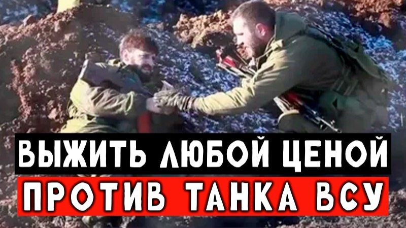 Танк ВСУ выехал впритык на наших бойцов. Гениальный штурм