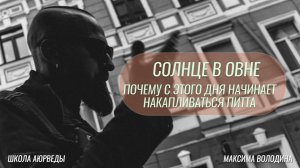 Солнце в Овне: почему с этого дня начинает накапливаться Питта