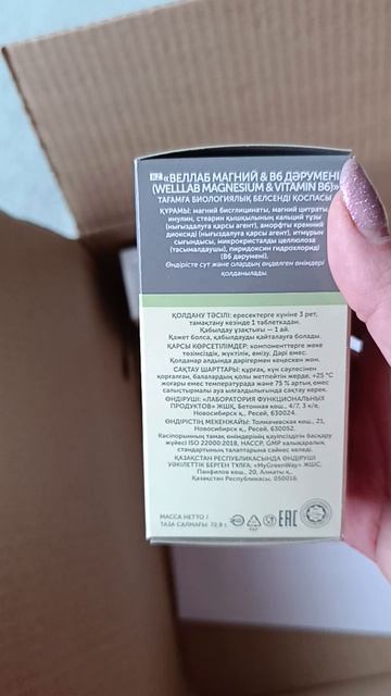 распаковка посылки Гринвей: магний В6, коллаген и ...