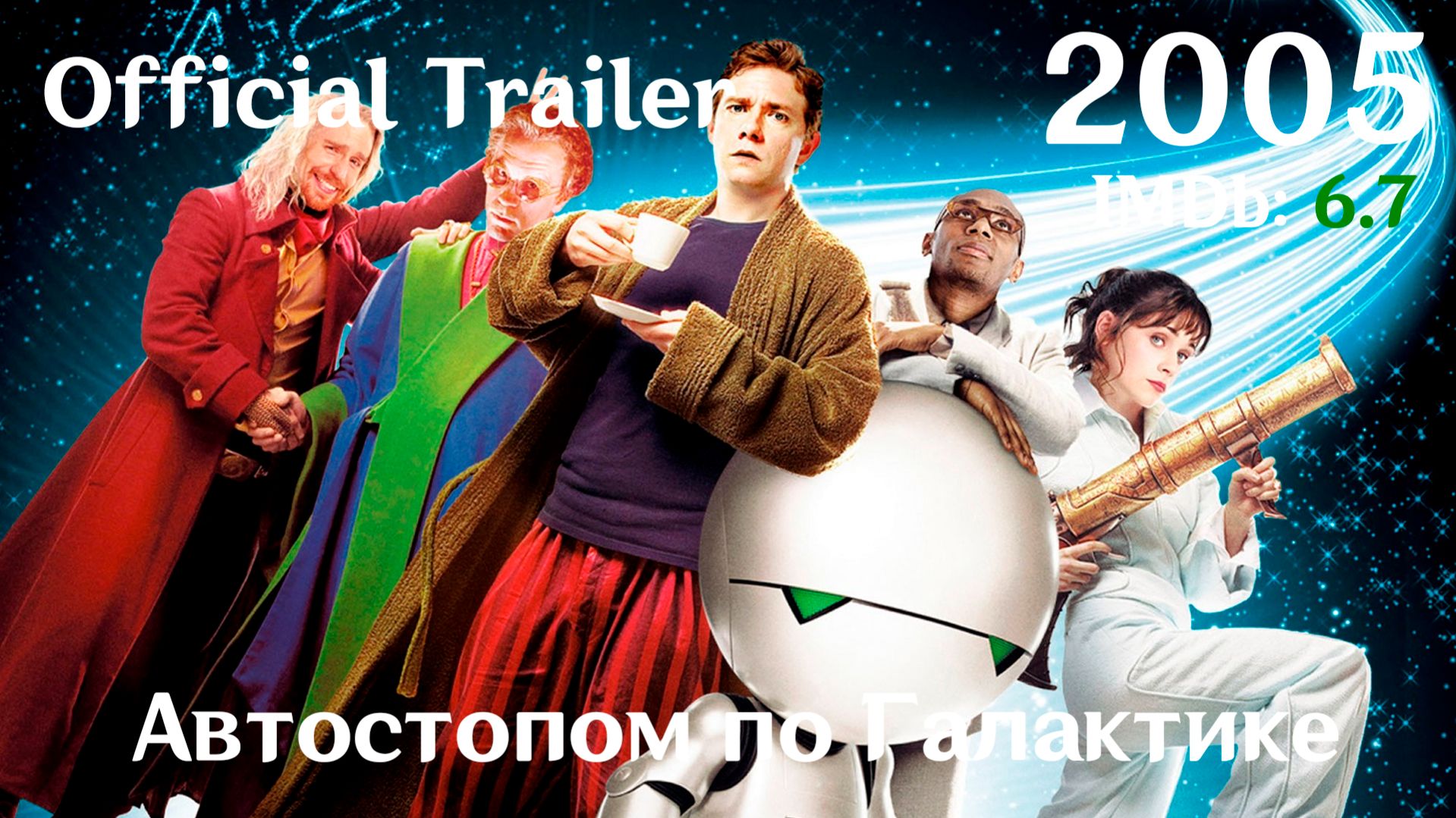 Автостопом по Галактике (2005) The Hitchhiker's Guide to the Galaxy - Трейлер
