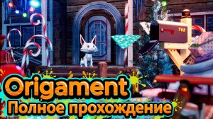Origament - A Paper Adventure. Полное прохождение на русском.