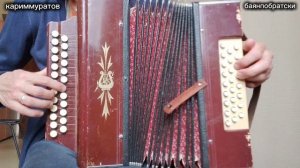 БАЛАМЫШКИН КӨЙӨ ГАРМУНДА 👍