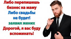 Ты ставишь свой дом и бизнес выше семьи! | Истории Из Жизни | Реальная История | Аудиокнига слушать