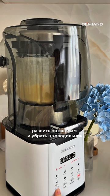 Ингредиенты: готовила в Блендере от DEMIAND ✨ арт вб: #WW287919 арт озон: #3210655127