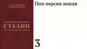 Поп-версия вождя