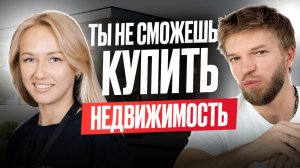 Почему ВЫ больше НЕ СМОЖЕТЕ купить НЕДВИЖИМОСТЬ? Новый КРИЗИС 2026 года | Строительство дома