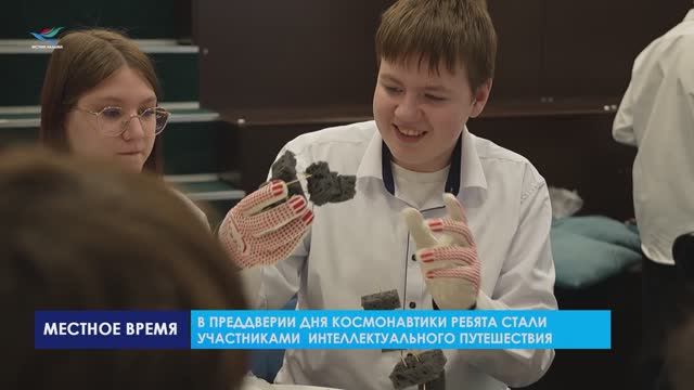 Надымские школьники прикоснулись к тайнам космоса