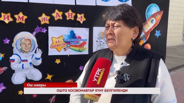 Первый космонавт Кыргызстана С.Шарипов встретился с школьниками Оша_УТРК Ош