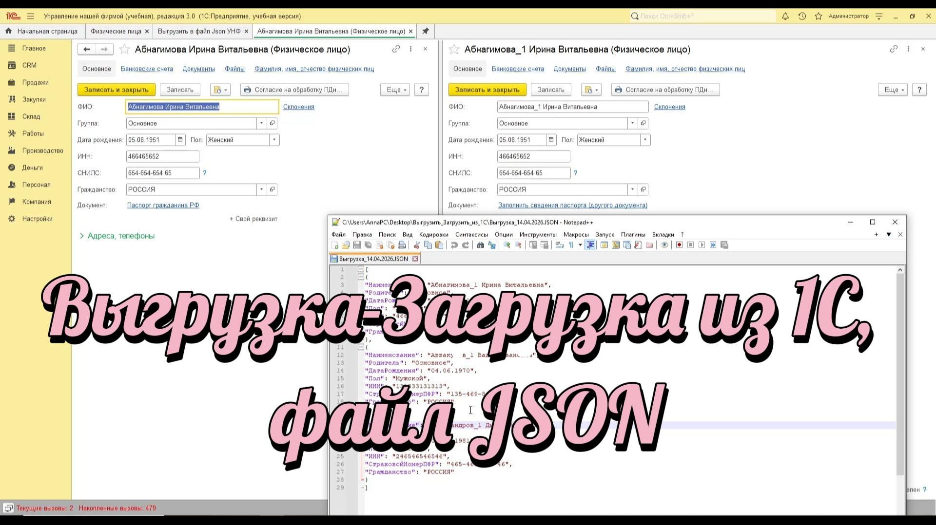 Выгрузить-загрузить из 1С , файл JSON смотреть онлайн