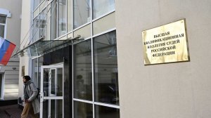 ВККС рассмотрит согласие на возбуждение дела против судьи из Калининграда